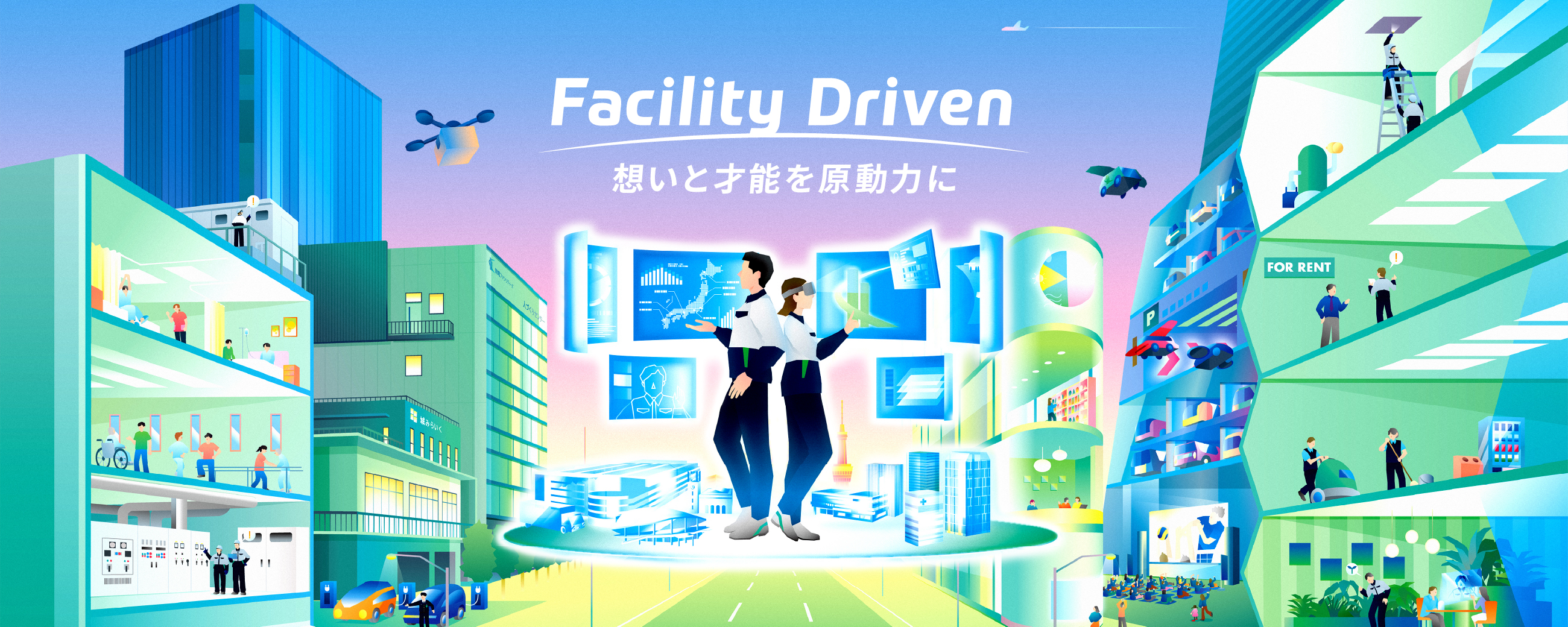 想いと才能を原動力に